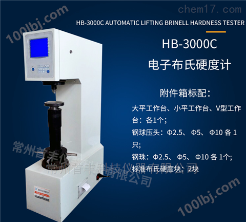 供应HB-3000C电子布氏硬度计，常州首丰代理