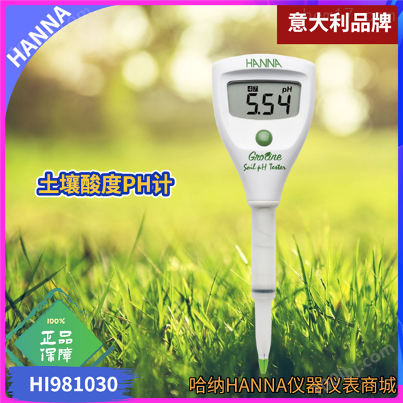 经销HI981030土壤酸度pH仪