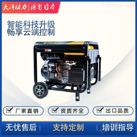 燃油式8kw柴油发电机