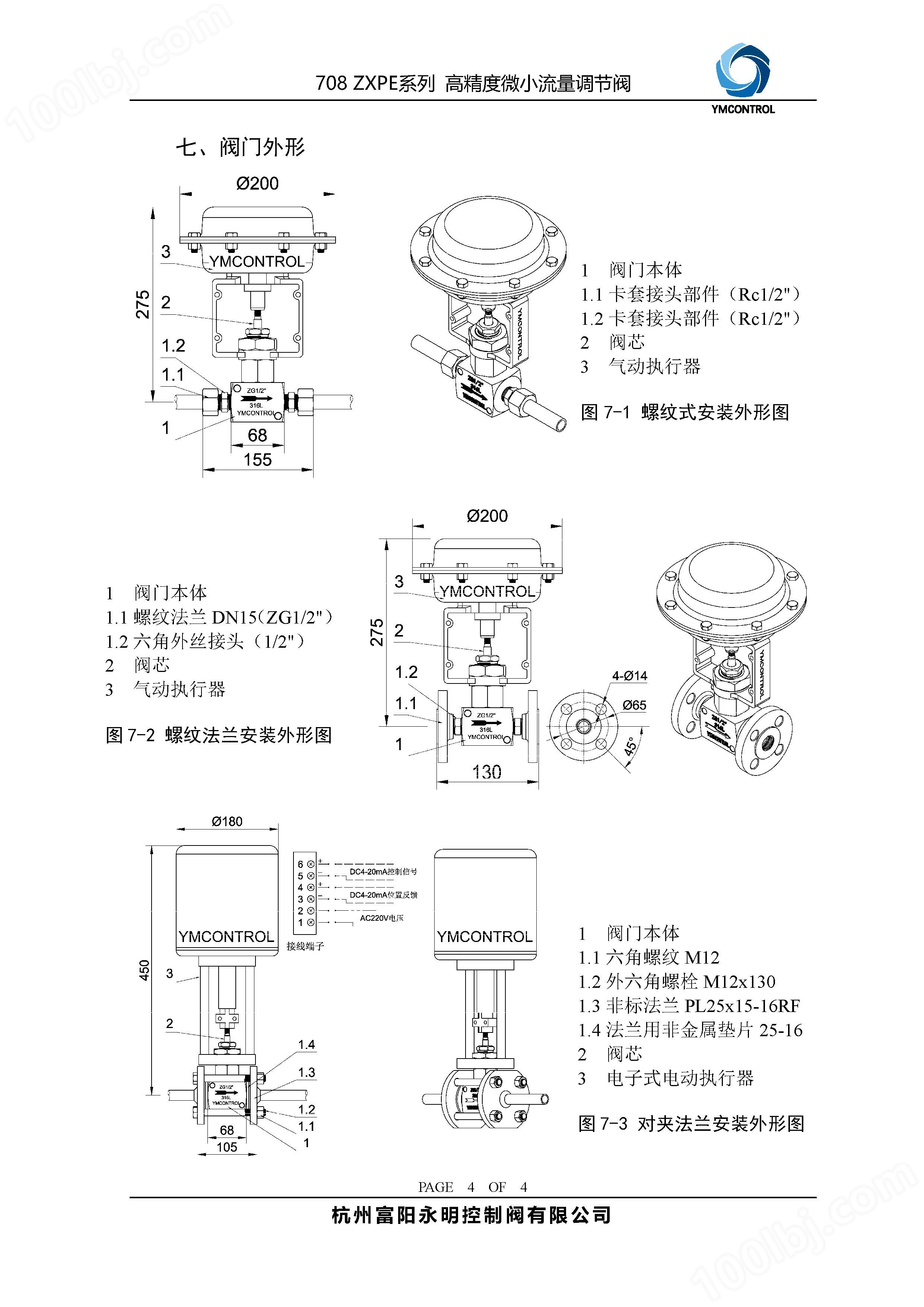 708ME-ZXPE气动薄膜微小流量调节阀产品样本说明书