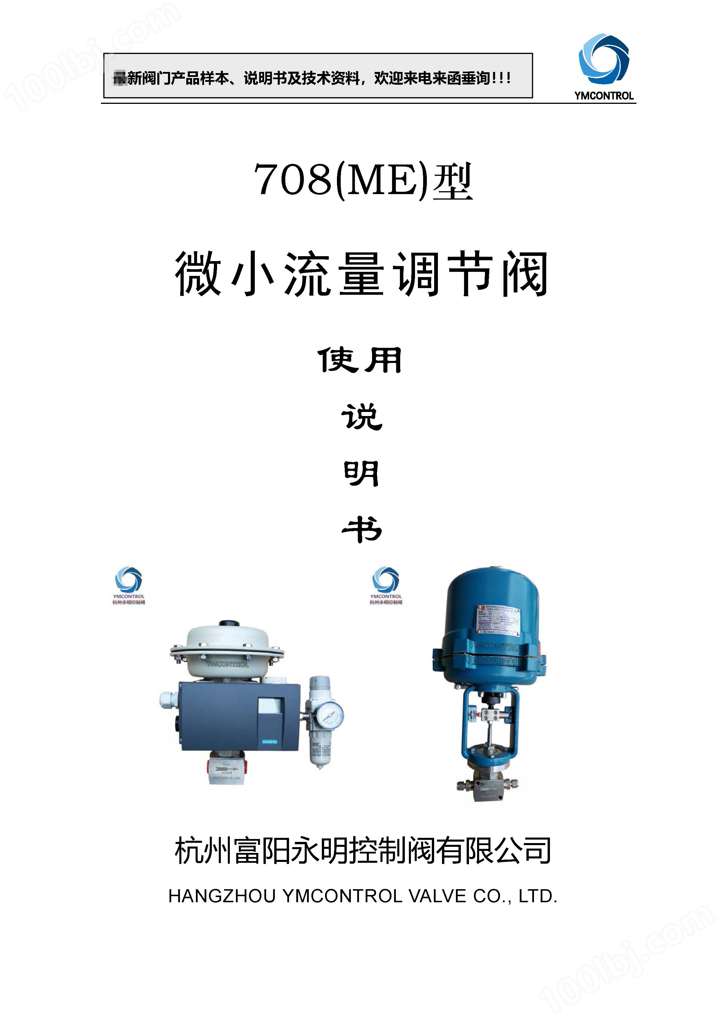 708ME-ZXPE气动薄膜微小流量调节阀产品样本