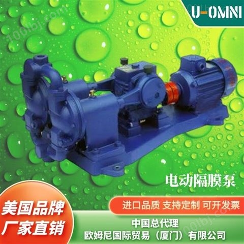 摆线式电动隔膜泵-美国品牌欧姆尼U-OMNI