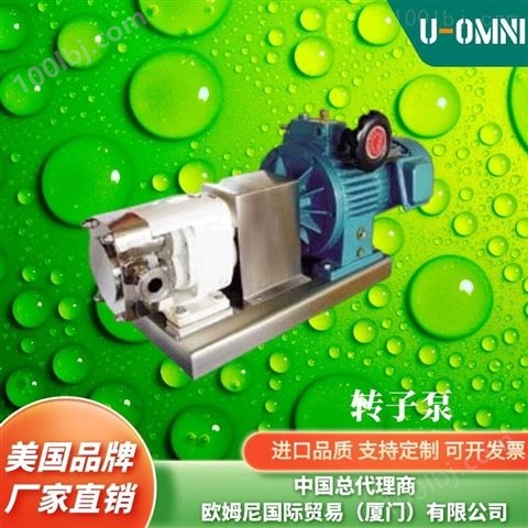 进口转子泵-低转速-高输出-欧姆尼U-OMNI