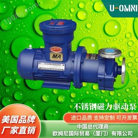 不锈钢磁力驱动泵-美国品牌欧姆尼U-OMNI