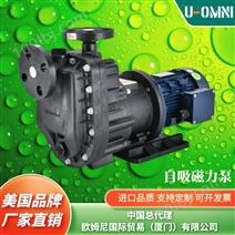 进口自吸磁力泵-欧姆尼U-OMNI