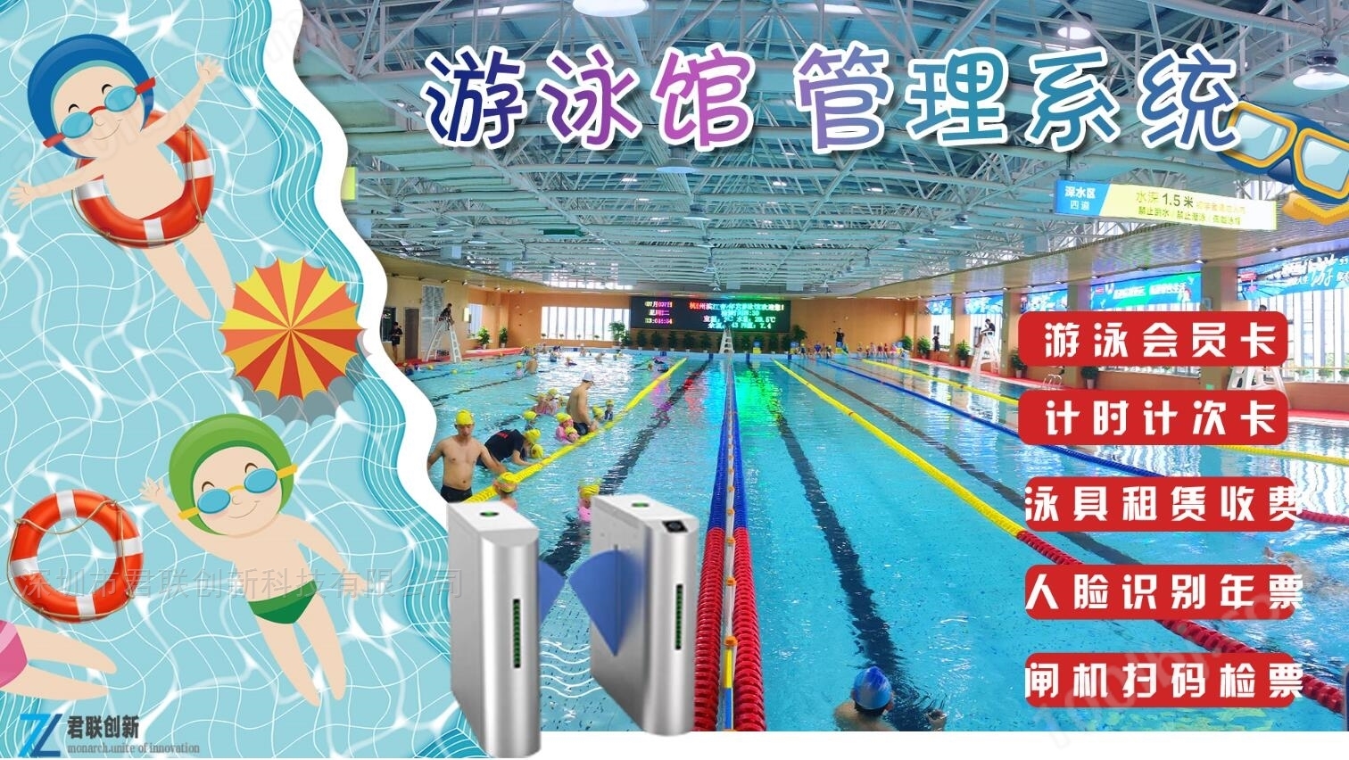 天津游泳馆一卡通 会员计时收费