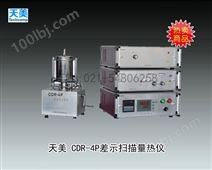 天美CDR-4P差示扫描量热仪 上海天美天平仪器有限公司 市场价76000元