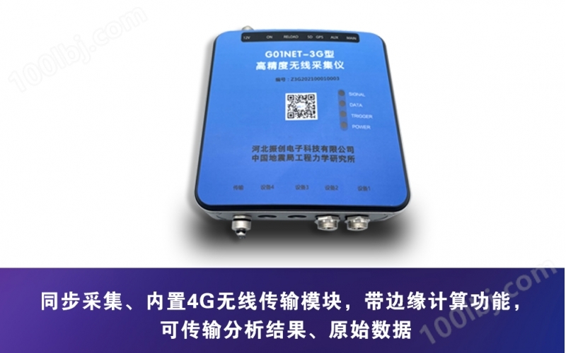 G01NET-3G型高精度无线采集仪