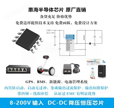 惠海半導體 100V電動車儀表供電系統電源芯片
