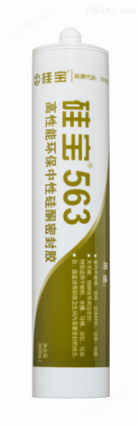 硅宝563高性能环保中性硅酮密封胶4