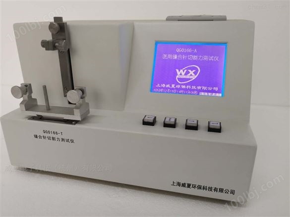 QG0166-T缝合针切割力测试仪