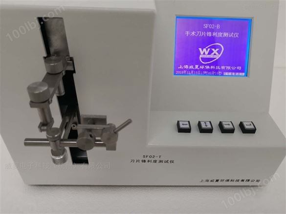 SF02-T手术刀片锋利度测试仪