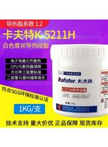 卡夫特K-5211H导热硅脂  1KG